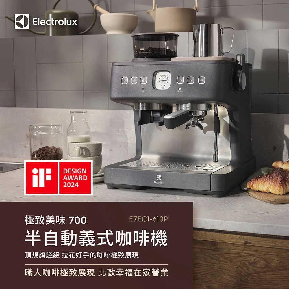 Electrolux 瑞典 伊萊克斯 極致美味700半自動義式咖啡機E7EC1-610P✿80B001